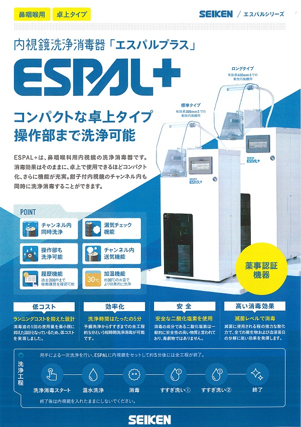 ファイバースコープ洗浄器